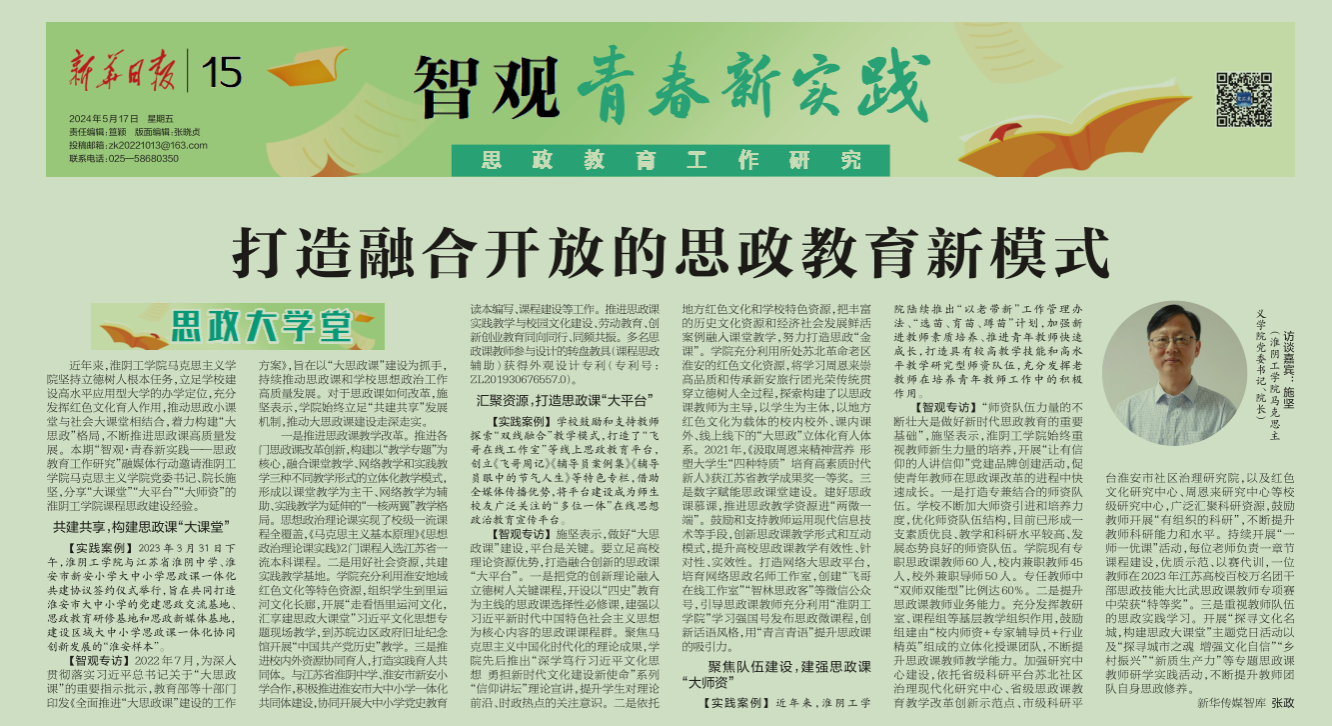 打造融合开放的思政教育新模式